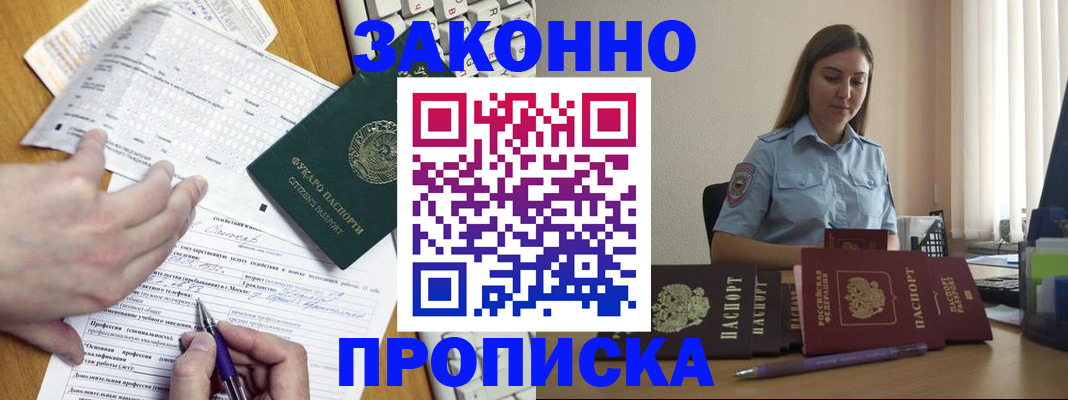 временная регистрация надежно в Жирновске
